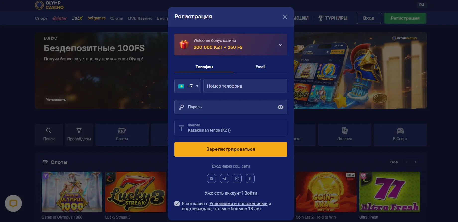 Регистрация и вход в Олимп Ком